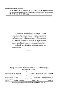 Стабилизаторы Напряжения И Тока