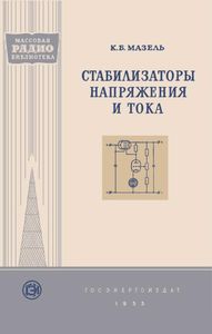 Стабилизаторы Напряжения И Тока