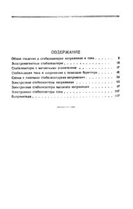 Стабилизаторы Напряжения И Тока