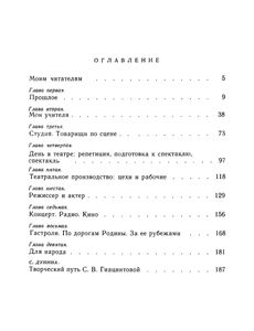 Жизнь Театра