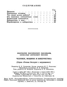 Человек, Машина И Кибернетика