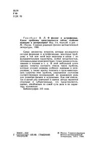 О физике и астрофизике