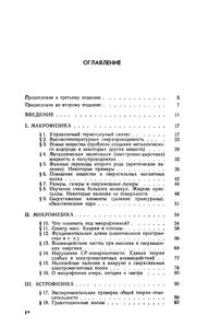 О физике и астрофизике