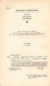 Повести; Ревизор
