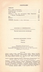Повести; Ревизор
