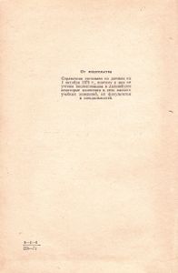 Справочник Для Поступающих В Высшие Учебные Заведения СССР В 1971 Году