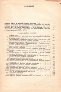 Справочник Для Поступающих В Высшие Учебные Заведения СССР В 1971 Году