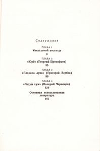 Рыцари Севера