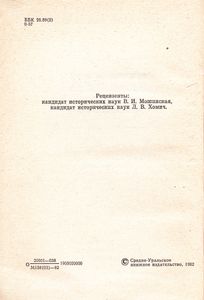 Рыцари Севера