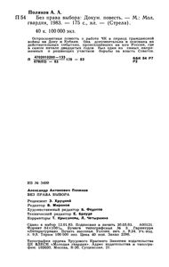Без Права Выбора