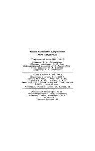Анри Беккерель