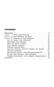 Анри Беккерель