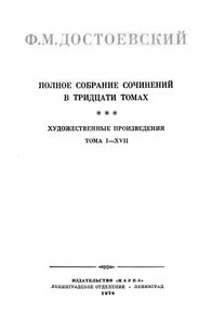 Полное Собрание Сочинений. Том X.