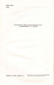 Последний Лель: Проза Поэтов Есенинского Круга