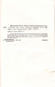 Последний Лель: Проза Поэтов Есенинского Круга