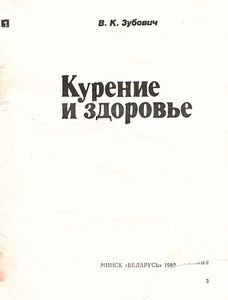 Курение И Здоровье