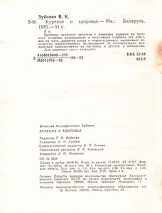Курение И Здоровье