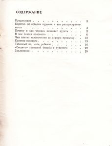 Курение И Здоровье