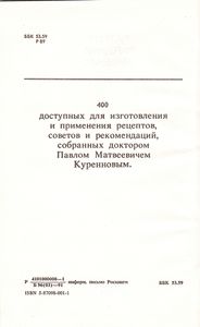Русский Народный Лечебник