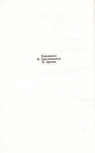 Русский Народный Лечебник