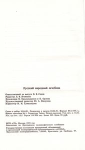 Русский Народный Лечебник
