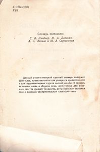 Русско-Немецкий Словарь