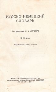 Русско-Немецкий Словарь