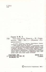 Еще Одна Весна