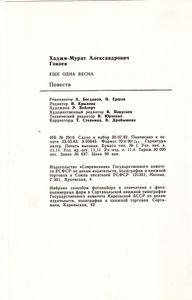 Еще Одна Весна