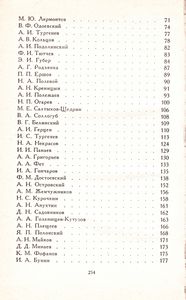 России Сердце Не Забудет: Русские Писатели - А. С. Пушкину