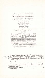 России Сердце Не Забудет: Русские Писатели - А. С. Пушкину