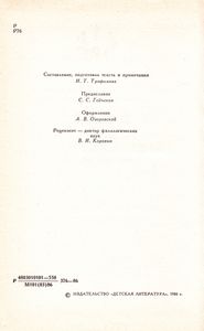 России Сердце Не Забудет: Русские Писатели - А. С. Пушкину
