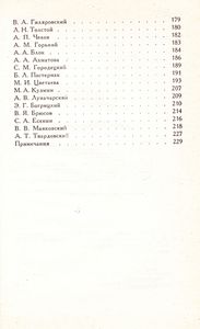 России Сердце Не Забудет: Русские Писатели - А. С. Пушкину