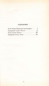 Серебряный Голубь