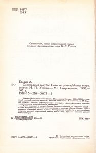 Серебряный Голубь