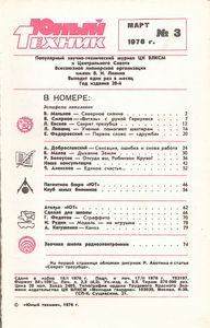 Юный Техник 1976/03