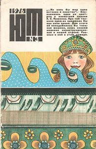 Юный Техник 1976/03