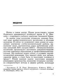 Школа командиров производства