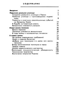 Школа командиров производства