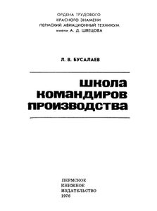 Школа командиров производства