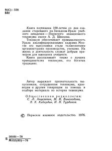 Школа командиров производства