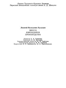 Школа командиров производства