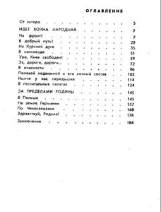 Солдаты милосердия. Записки фронтовой медсестры
