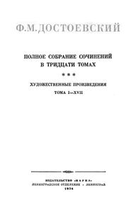 Полное Собрание Сочинений. Том XI.