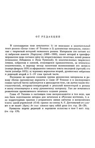 Полное Собрание Сочинений. Том XI.