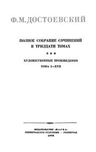 Полное Собрание Сочинений. Том XII.