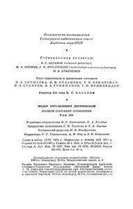 Полное Собрание Сочинений. Том XII.