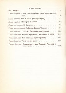 Прекрасное — это Родина: Записки искусствоведа-реставратора