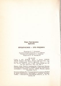 Прекрасное — это Родина: Записки искусствоведа-реставратора