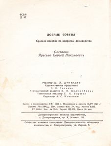 Добрые Советы: Пособие По Вопросам Домоводства